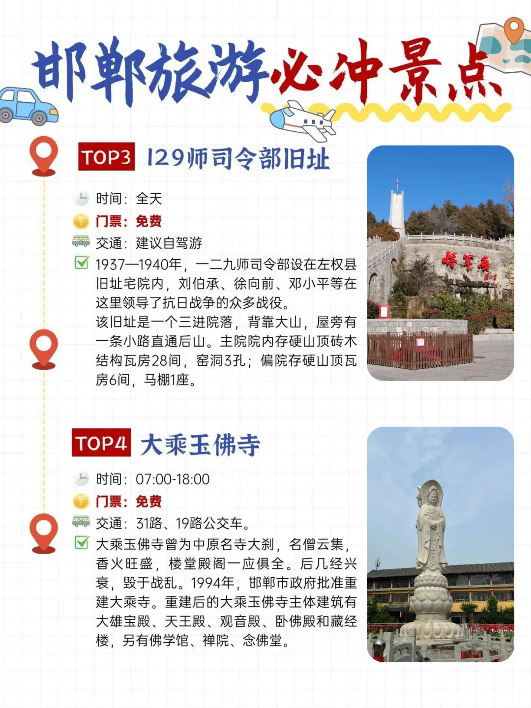 邯郸旅游必冲景点，每一处都是心动理由！