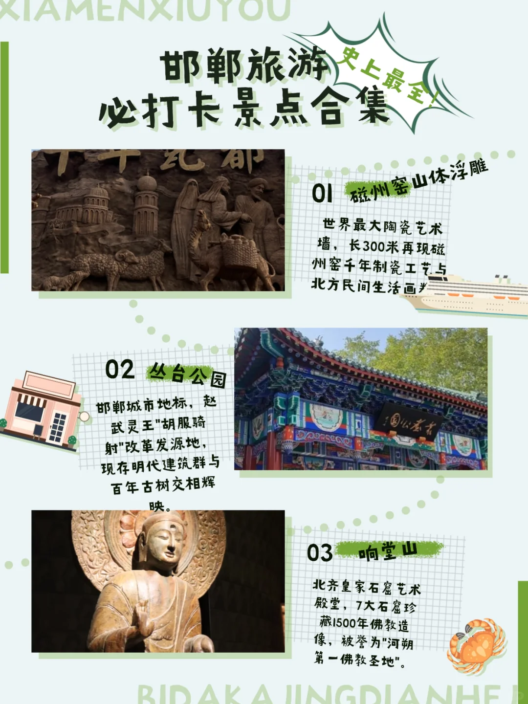 邯郸天花板9地！刷爆朋友圈