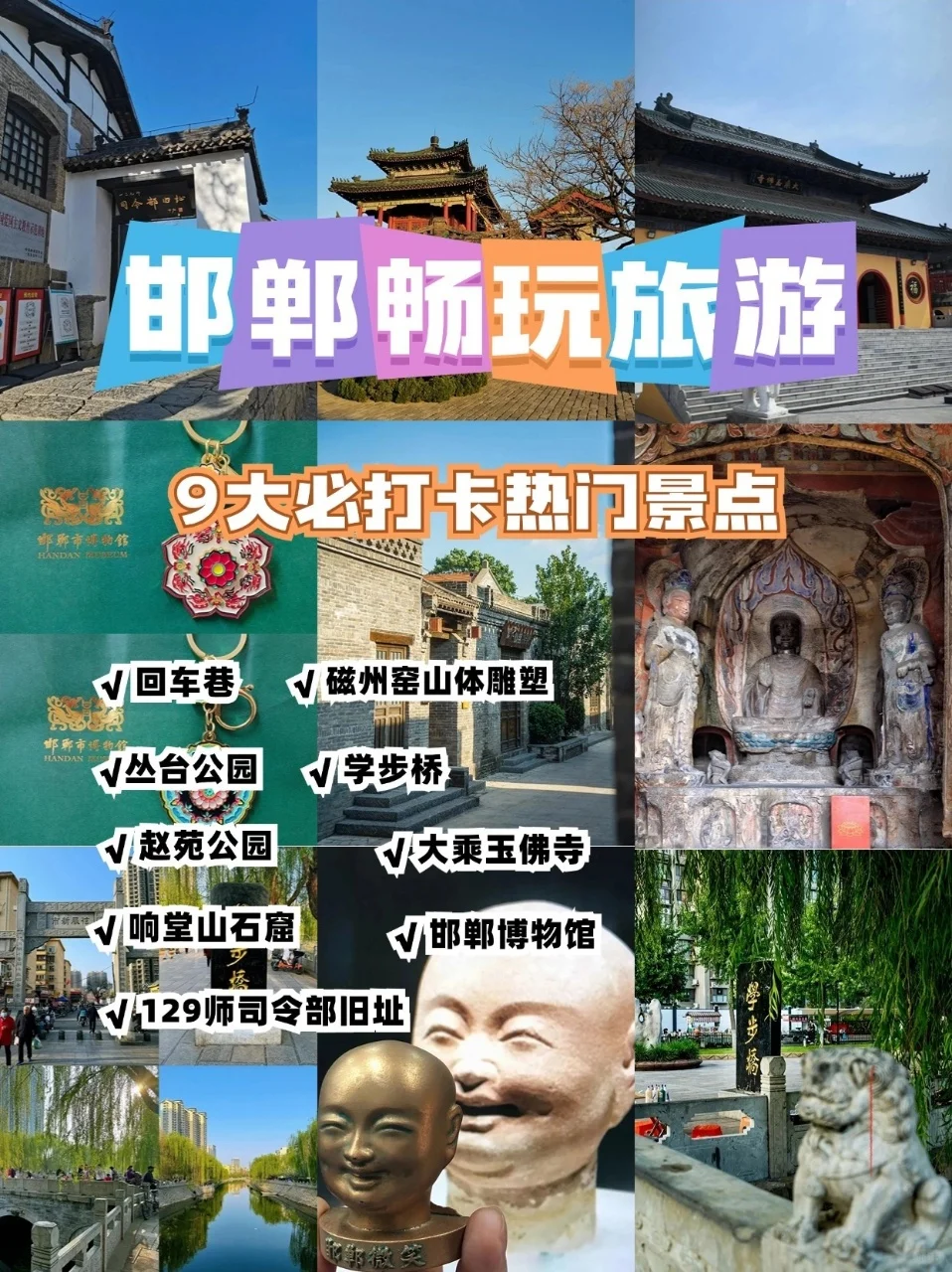 邯郸旅行必冲！9 大宝藏景点保姆级攻略