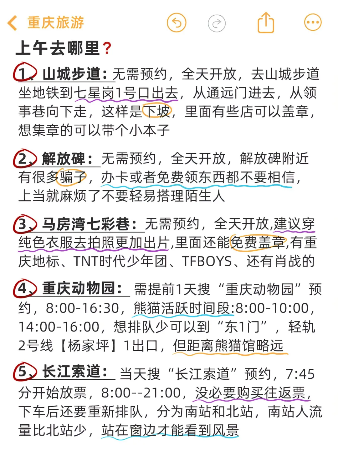重庆本地人🙋‍♀花了一天时间整理的攻略。