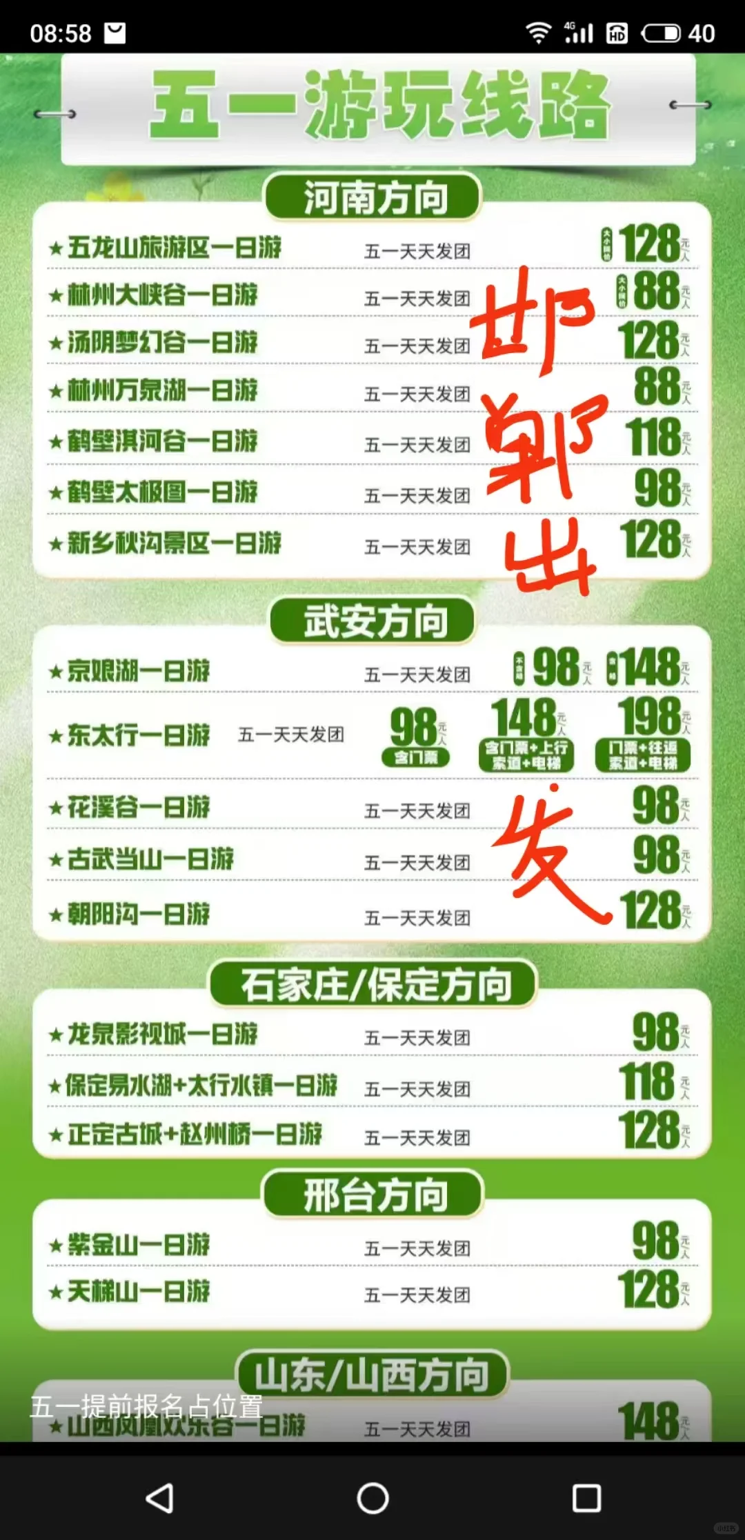 邯郸周边一日游，五一去哪玩景点推荐！