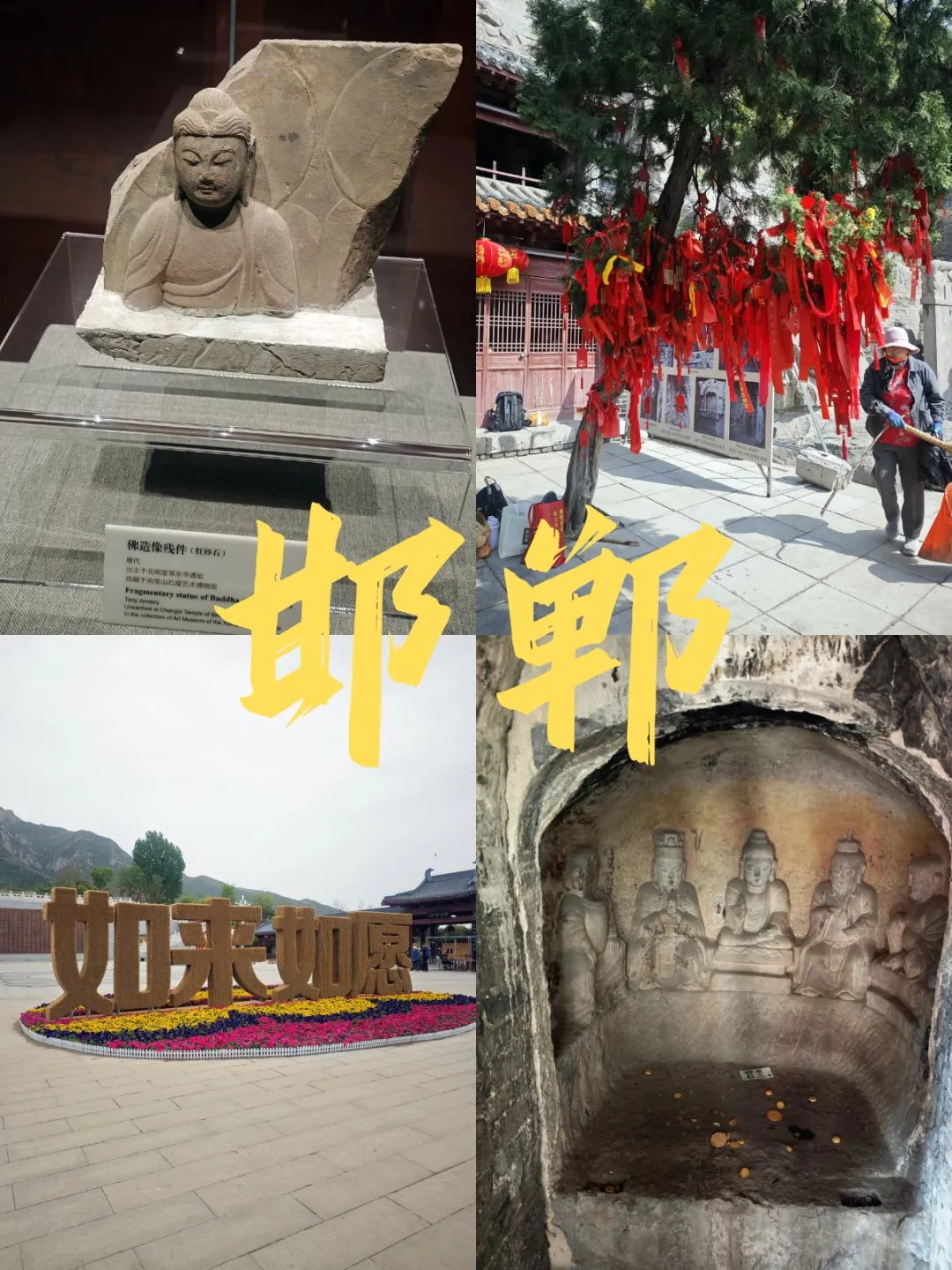 邯郸五一旅游攻略|响堂太绝啦✨