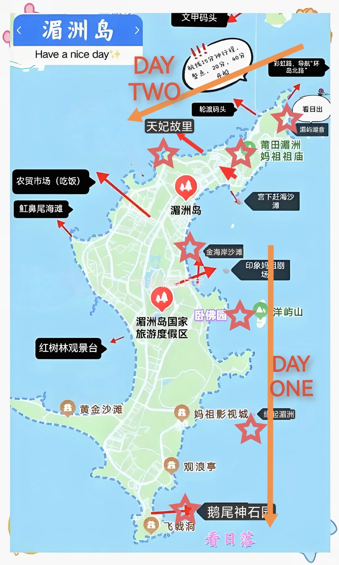 🔥不看后悔！野生岛民2天1夜湄洲旅游攻略