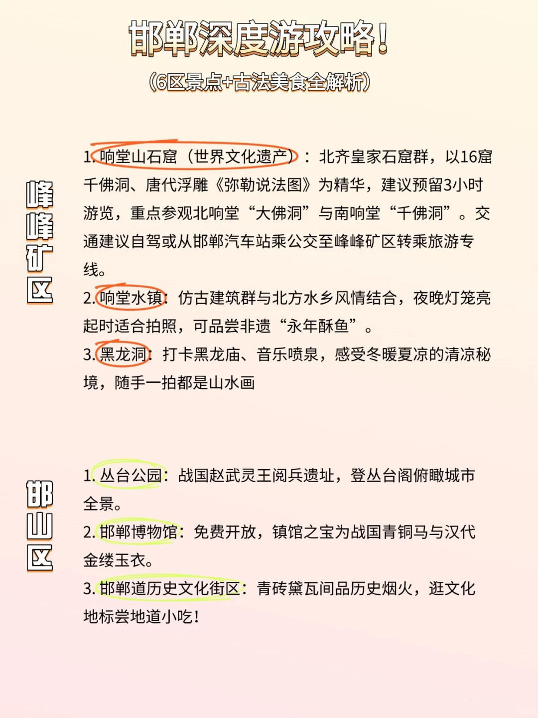 邯郸深度游玩攻略!6区景点➕古法美食全解析