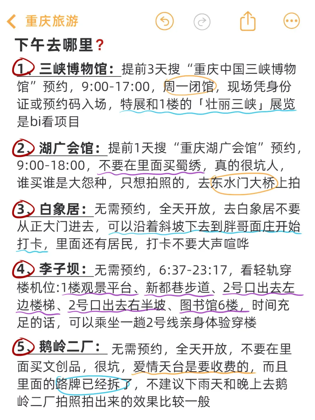 重庆本地人🙋‍♀花了一天时间整理的攻略。