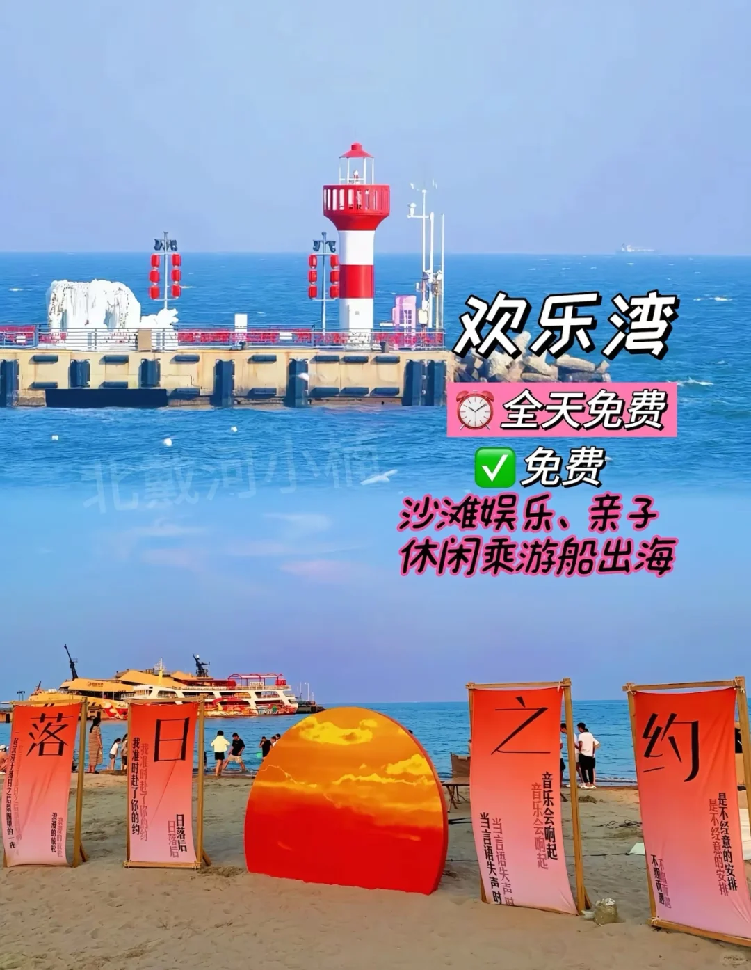 秦皇岛旅游九个免费打卡景点