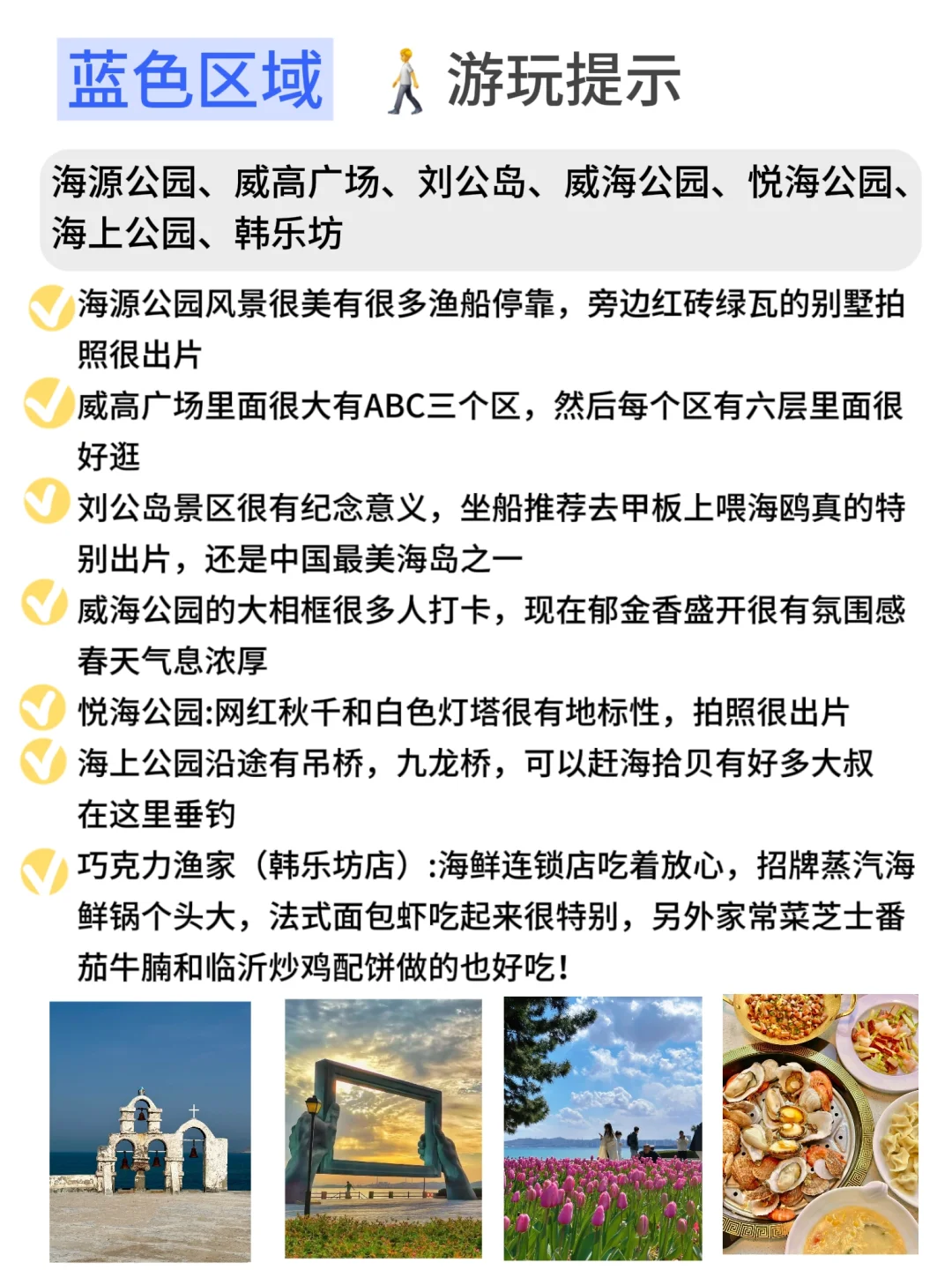 威海旅游超全指南✌️6次威海旅游总结