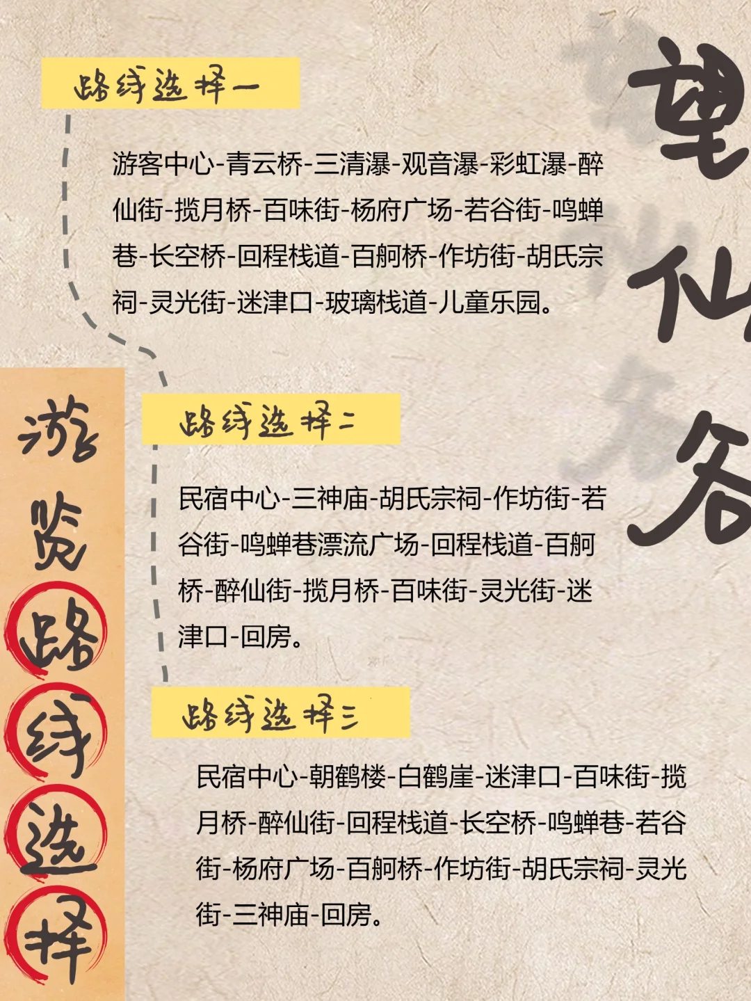 谁懂啊！有这份望仙谷攻略，快乐加倍