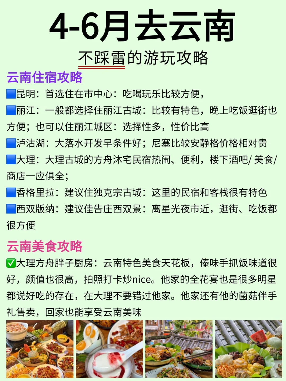 🌟 云南旅游攻略|本地人私藏