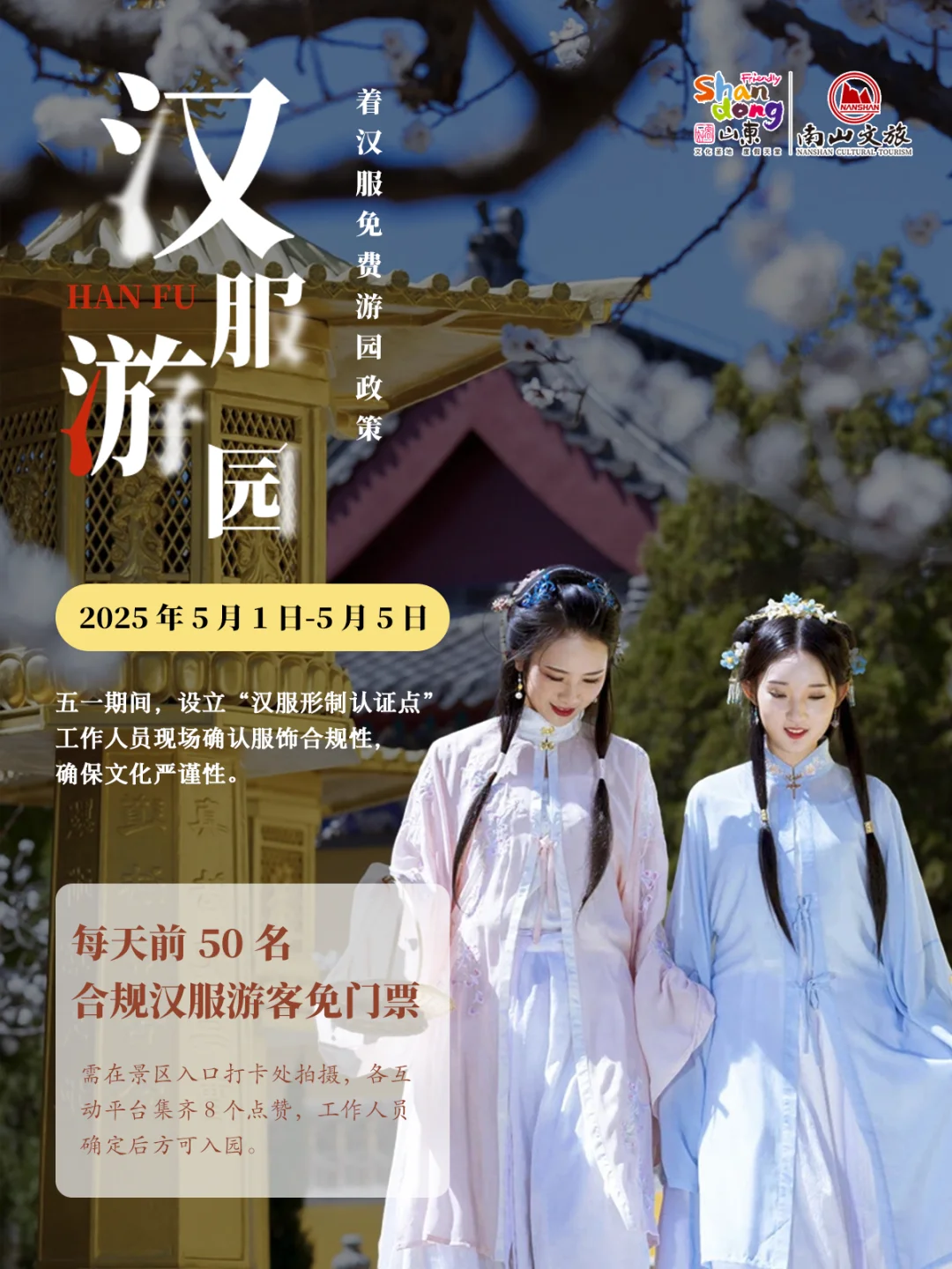 景区五一限定福利！穿汉服免费游园必看
