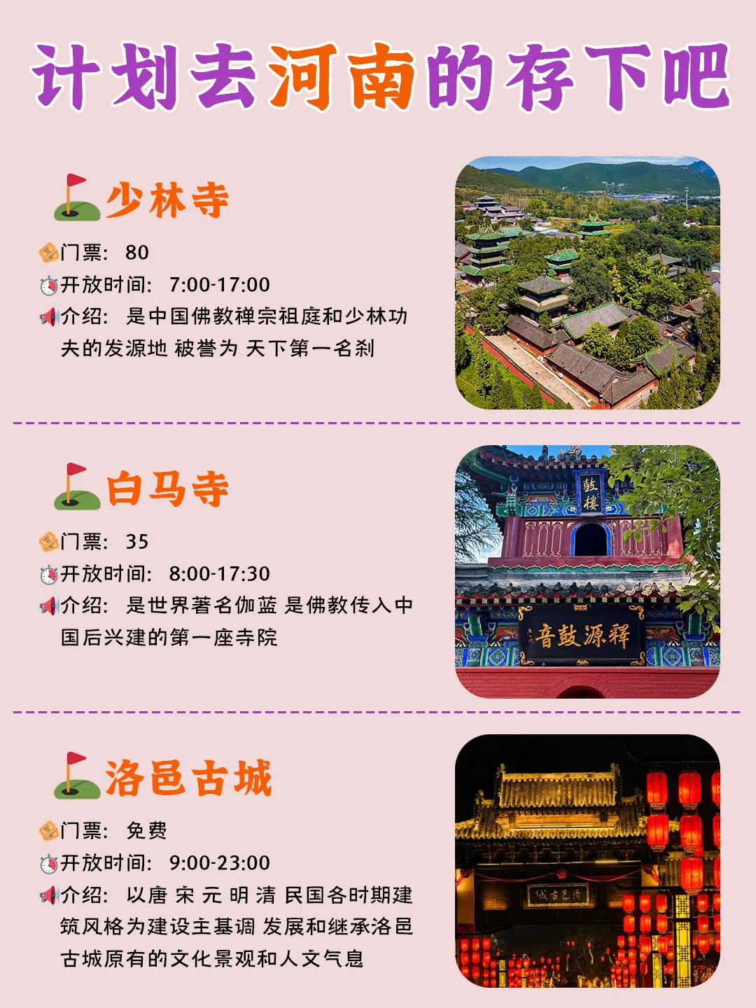 河南旅游攻略|想来河南的都应该存起来哦