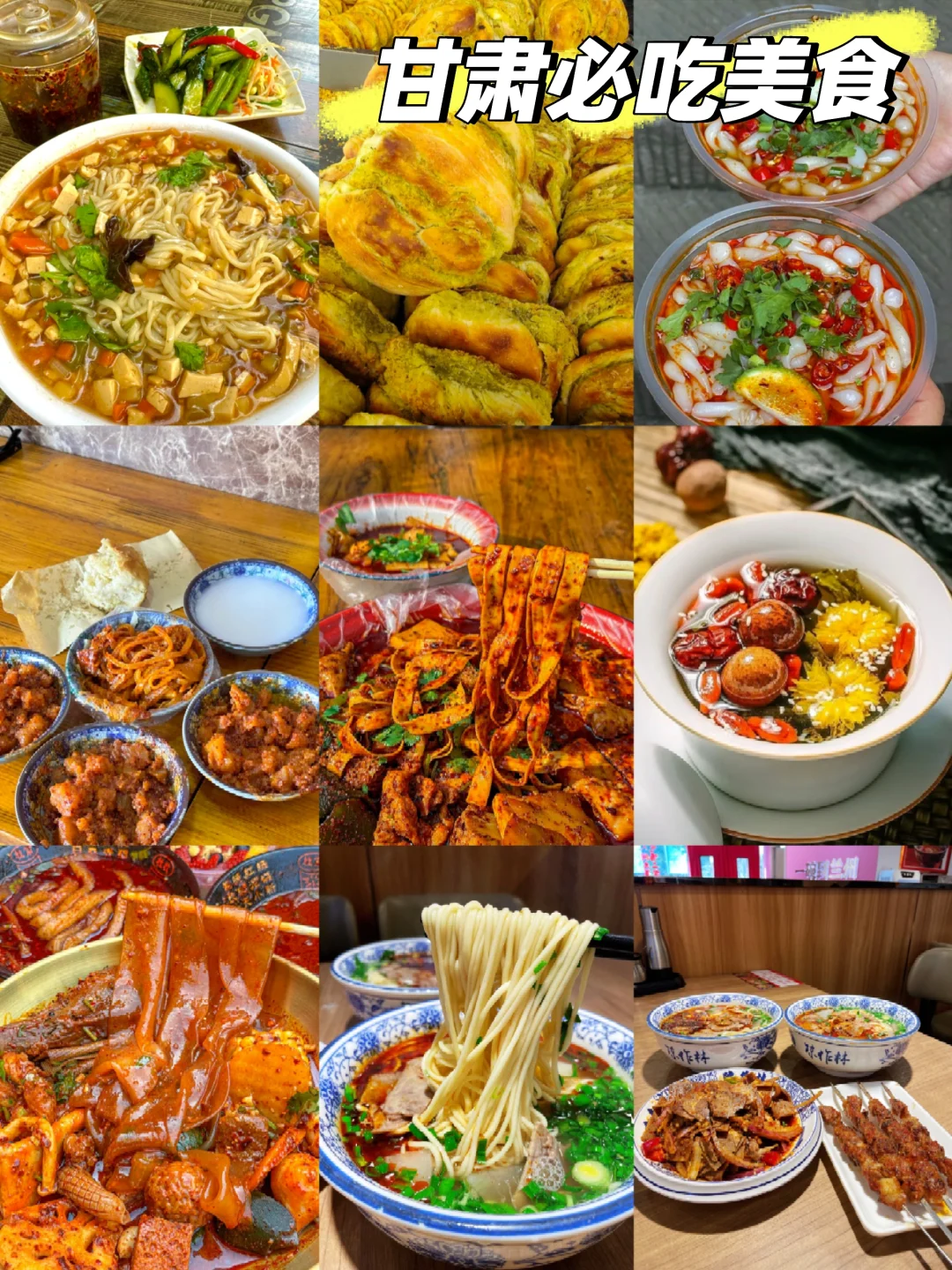 甘肃必玩景点及美食🌟