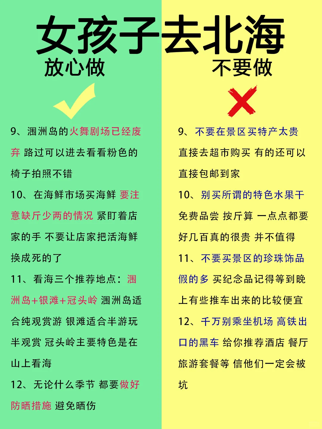 女孩子去北海旅行建议去和不建议去的景点