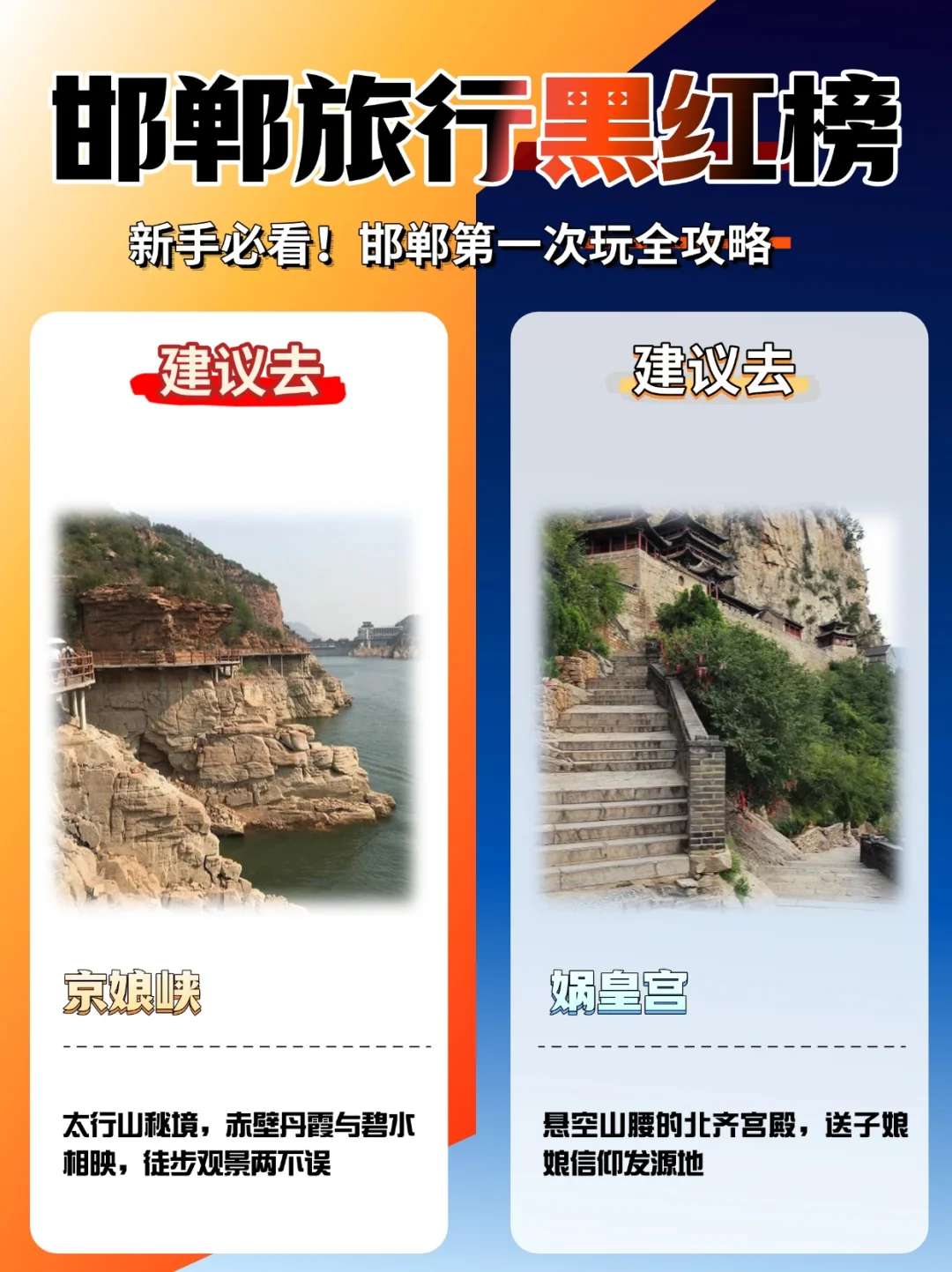 新手必看！邯郸第一次玩全攻略