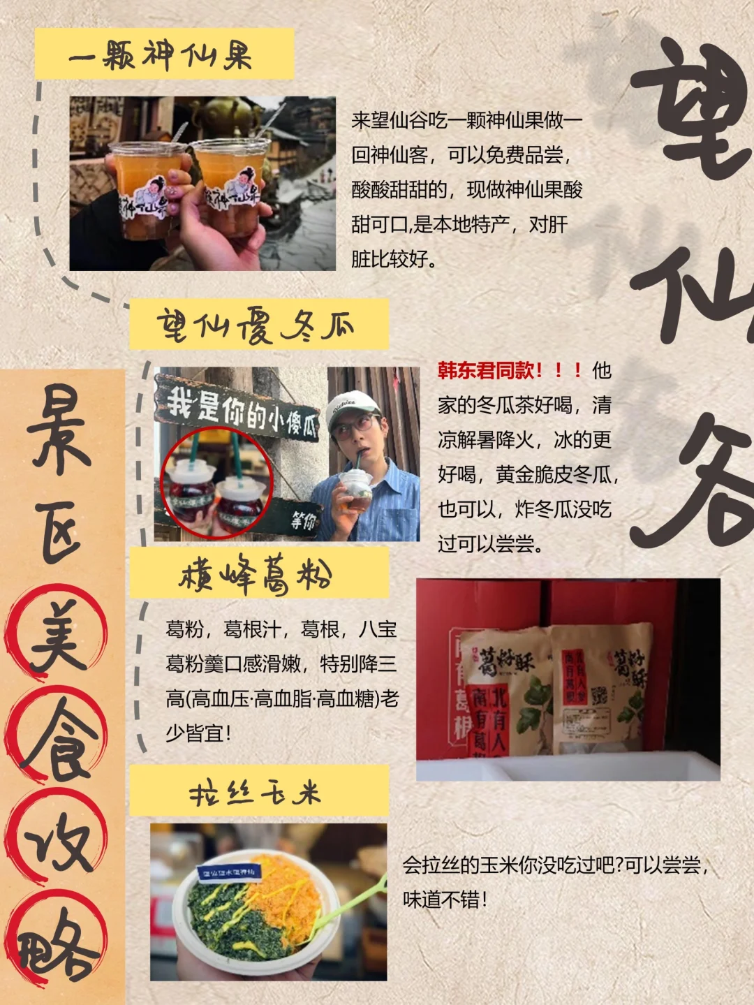 谁懂啊！有这份望仙谷攻略，快乐加倍