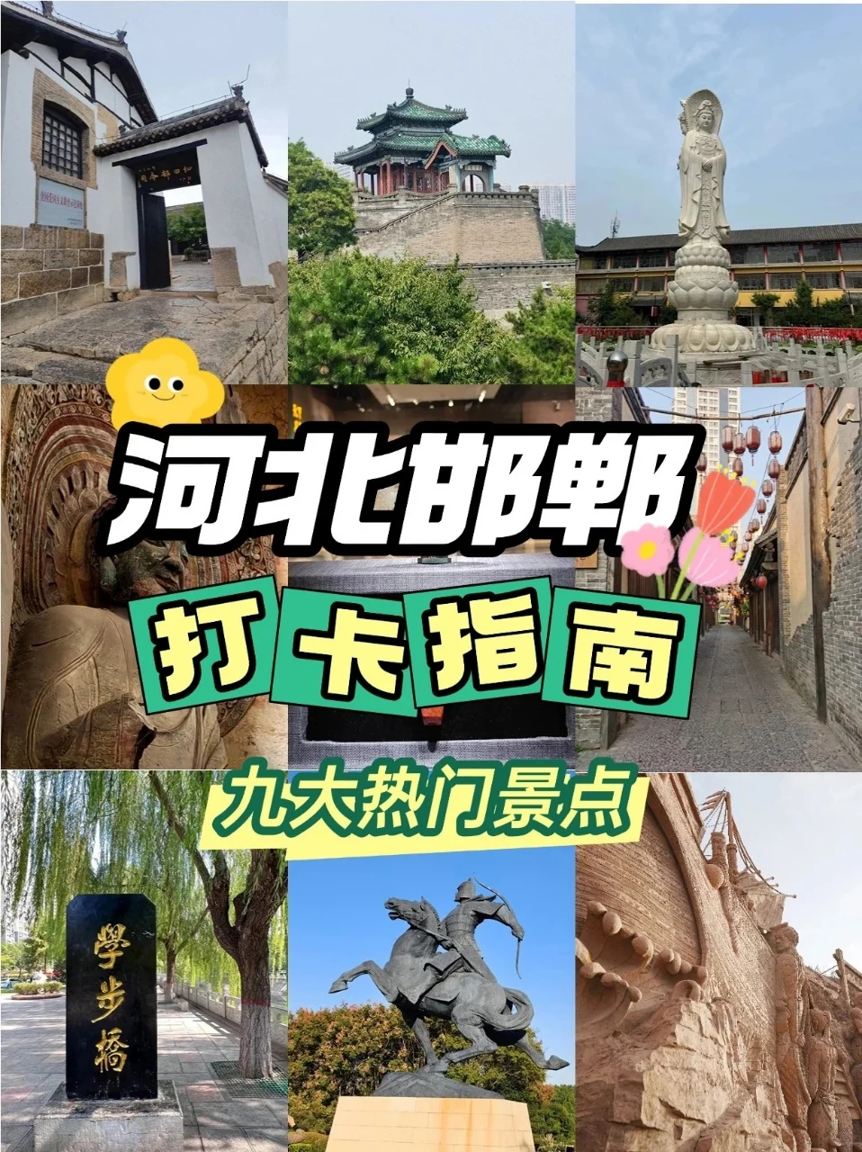 邯郸旅游必去！9 大景点解锁千年古城魅力