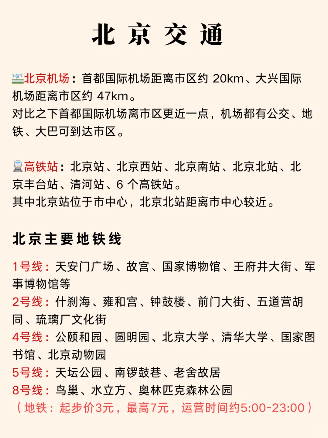 北京4-5月旅游懒人版攻略✅一张图看懂 超全