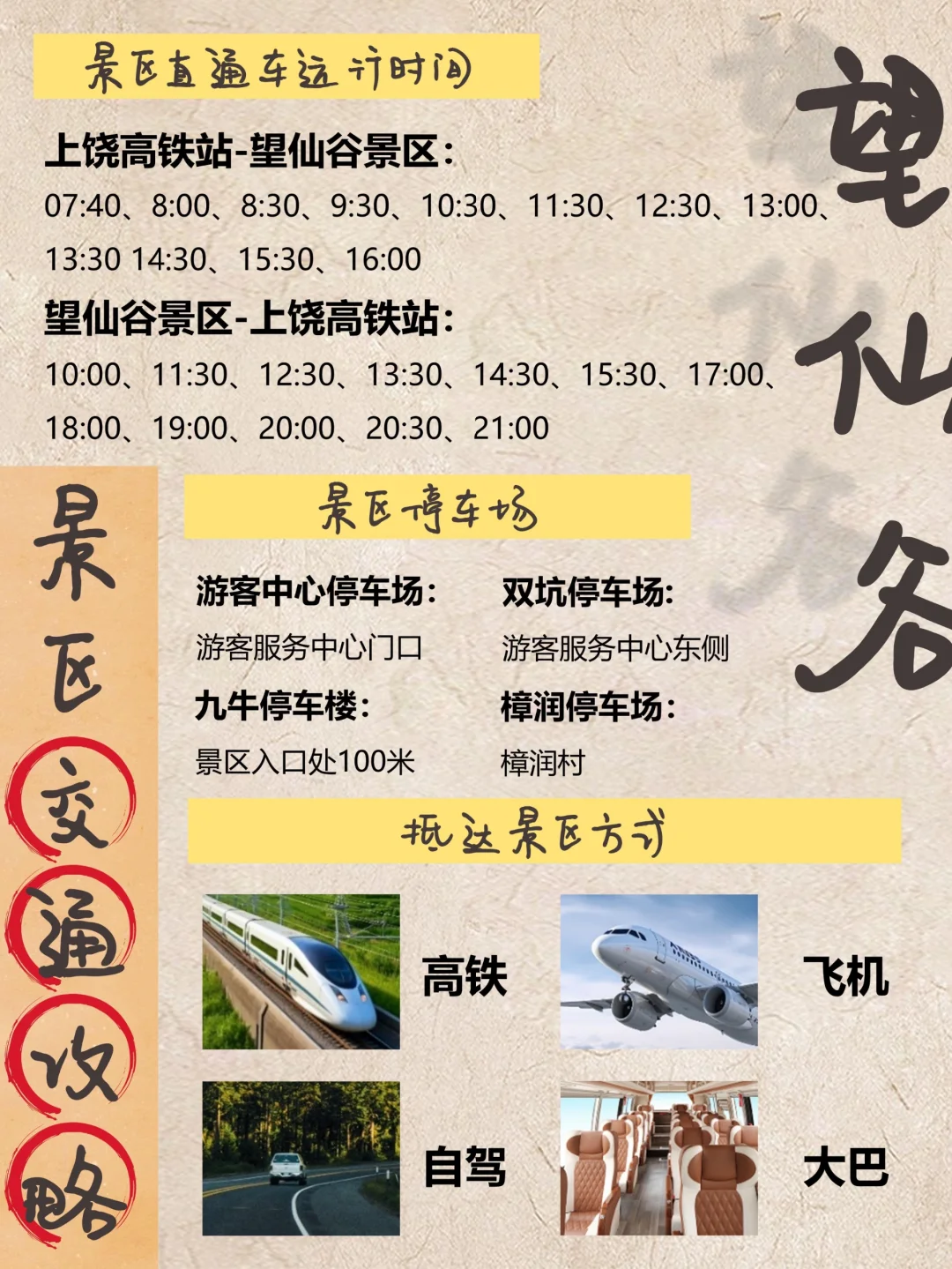 谁懂啊！有这份望仙谷攻略，快乐加倍