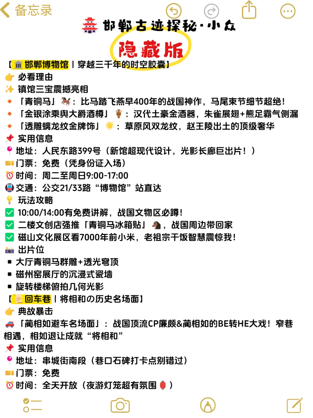 千万不要没做攻略就来邯郸！！