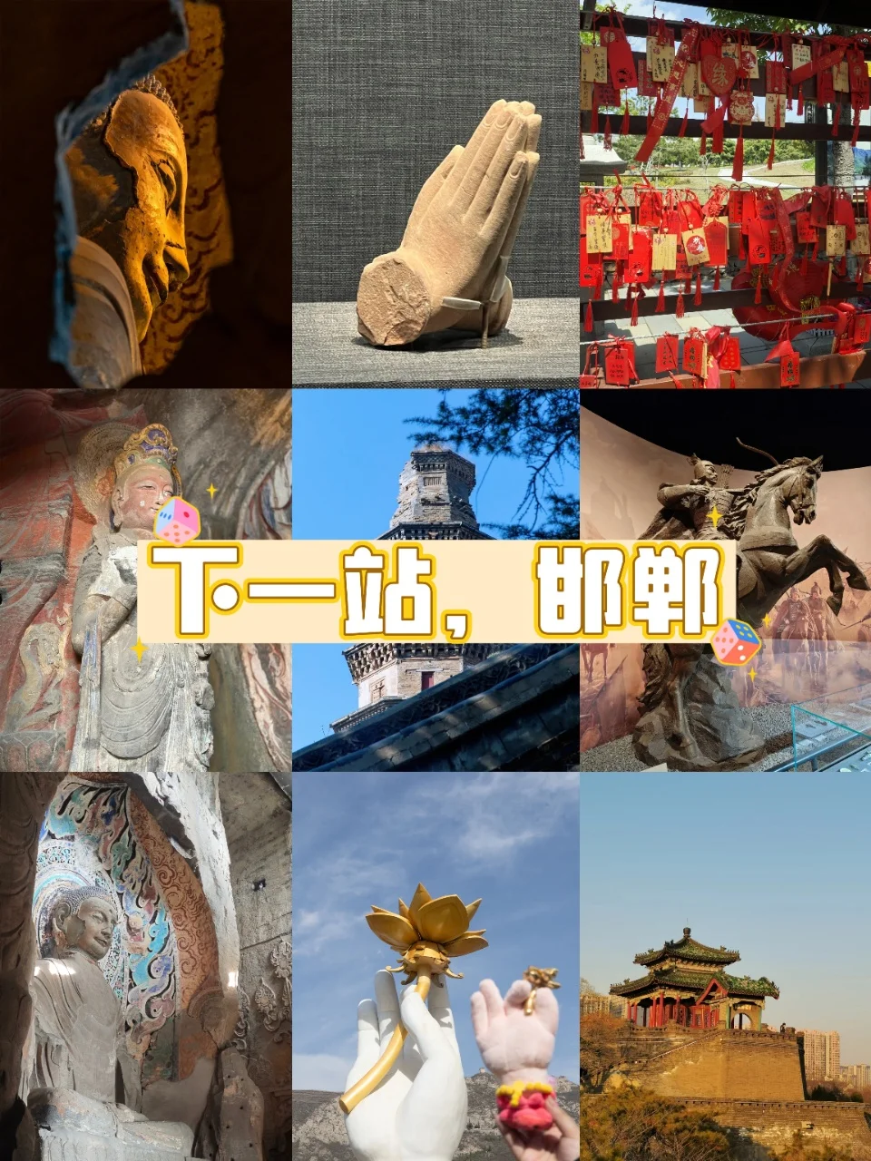 标题：邯郸旅游必看！响堂山+免费景点9选5攻