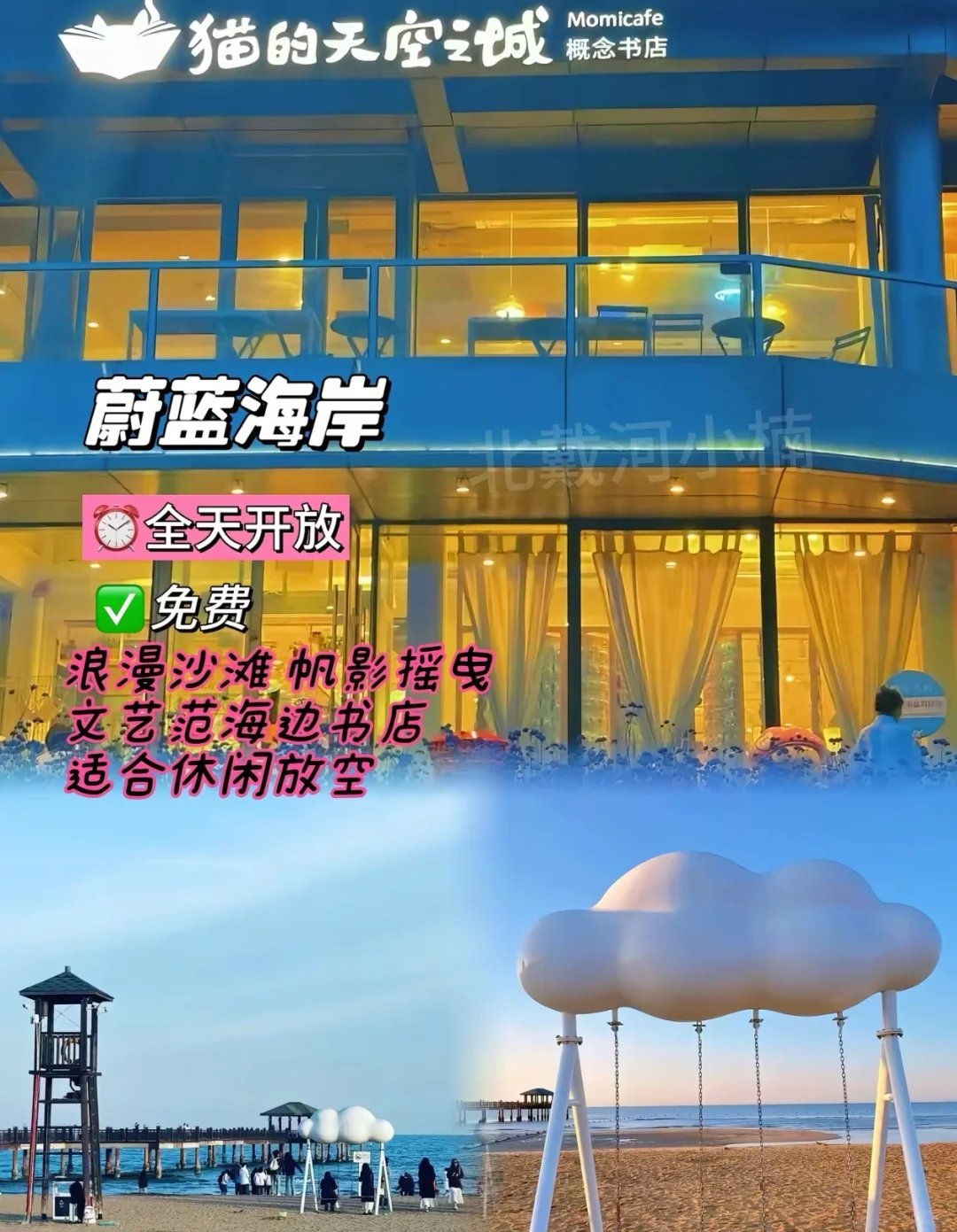 秦皇岛旅游九个免费打卡景点