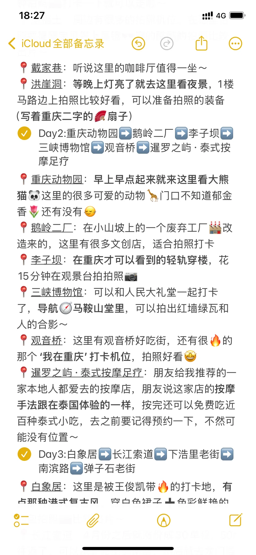 男朋友偷偷熬夜做的重庆游玩攻略，打几分