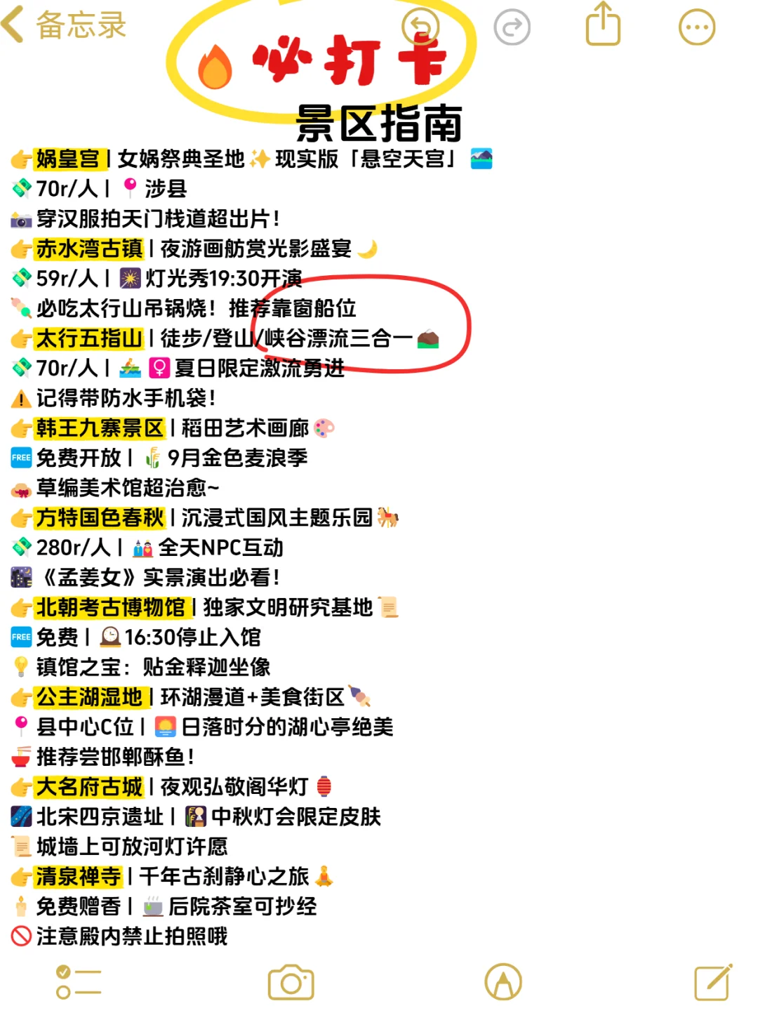 千万不要没做攻略就来邯郸！！