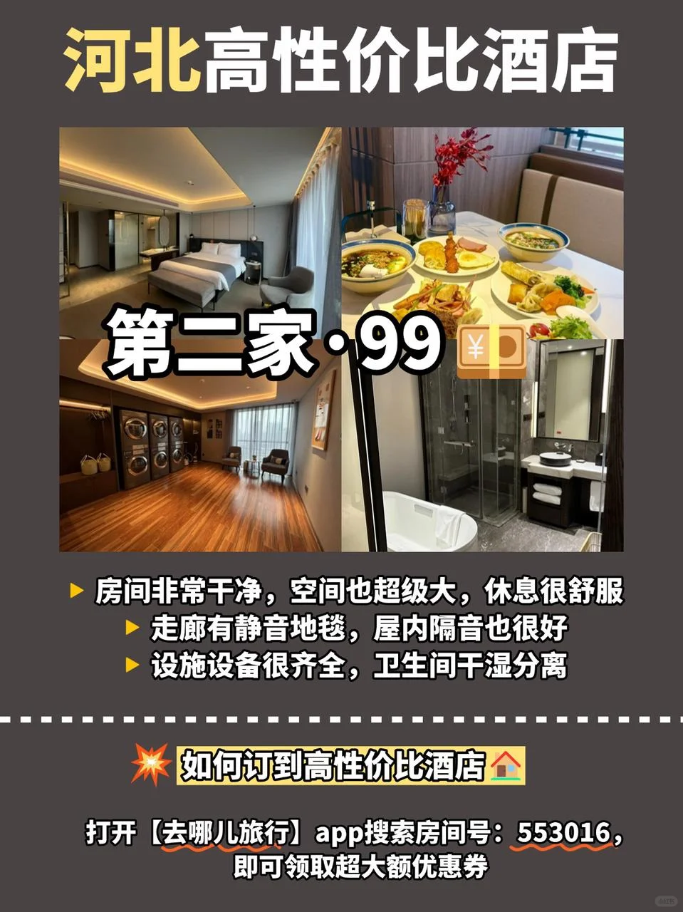 首刷河北省💥吃住行看这一篇就够咯