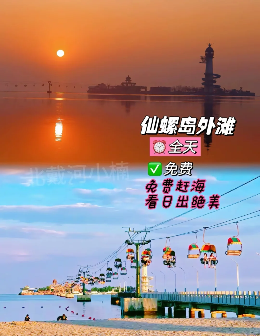 秦皇岛旅游九个免费打卡景点