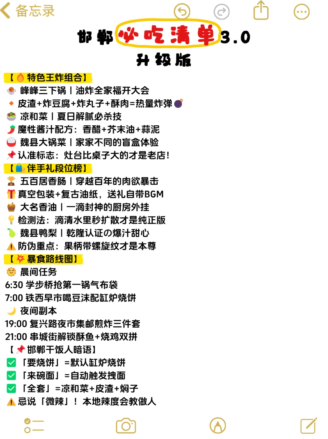 千万不要没做攻略就来邯郸!!