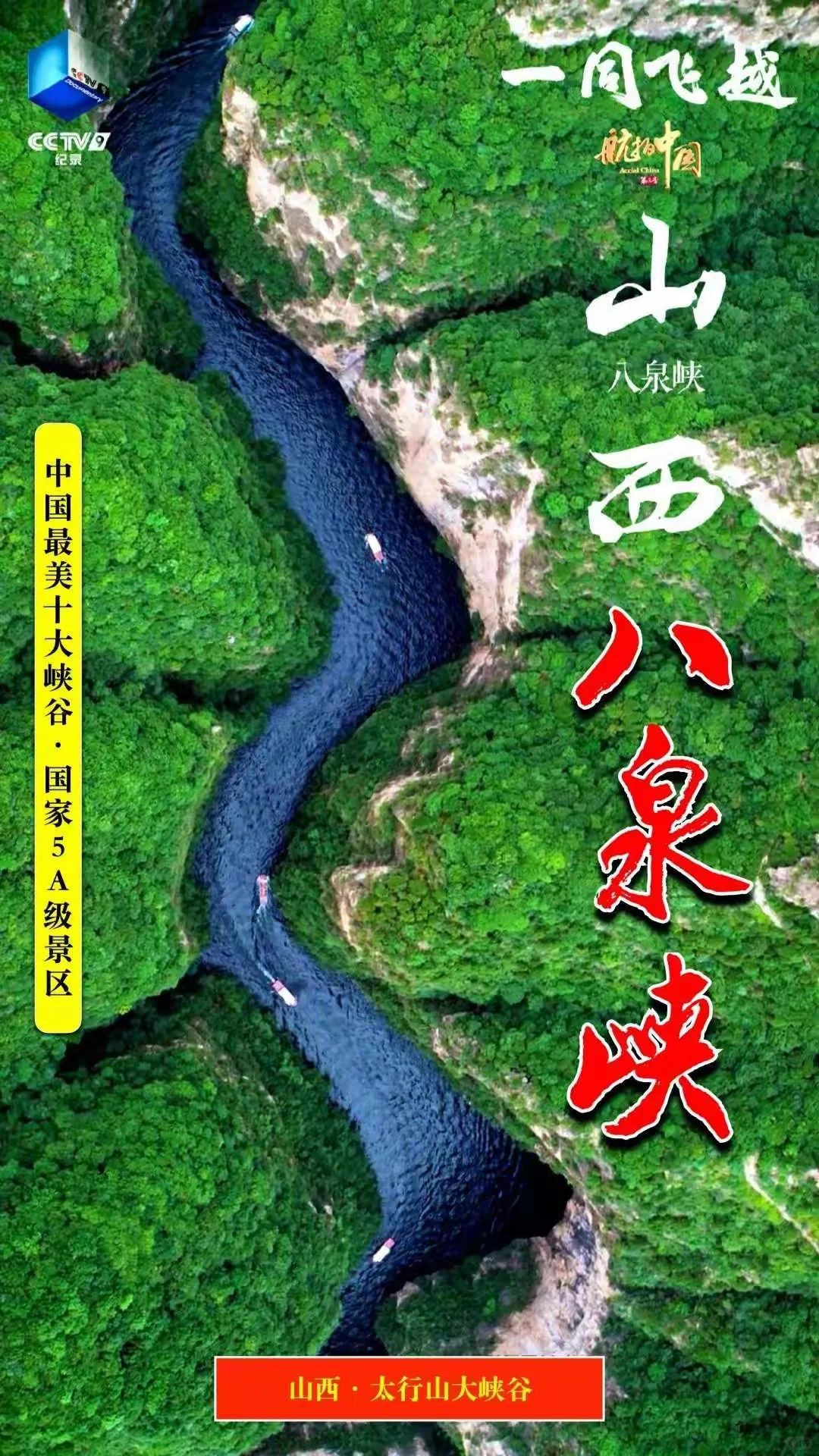 如果让我说太行哪最美，我一定选它