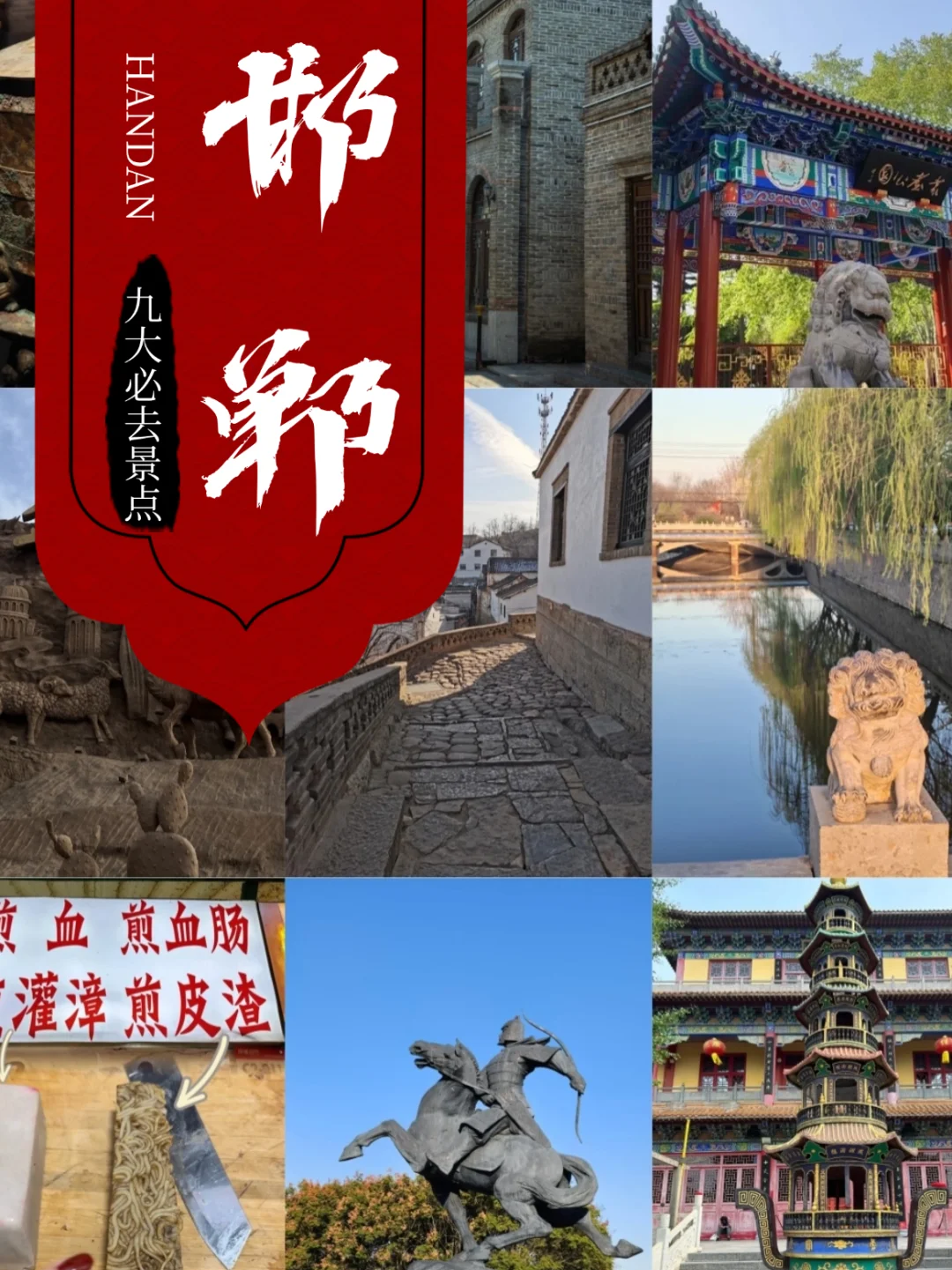 邯郸天花板9地！刷爆朋友圈