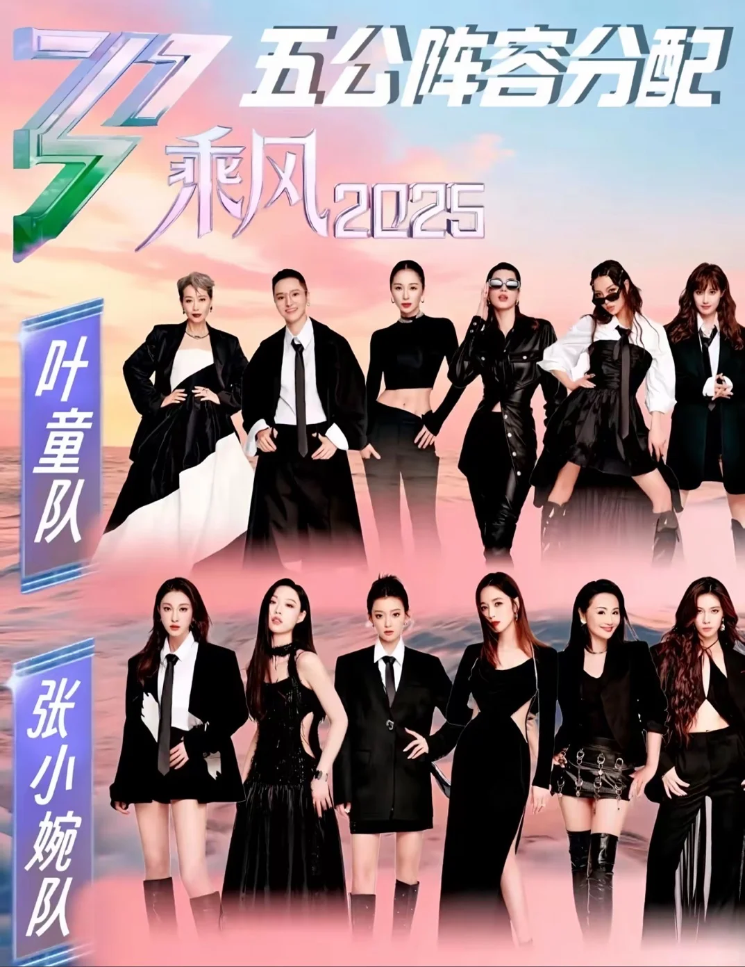 乘风2025五公 超全出行攻略