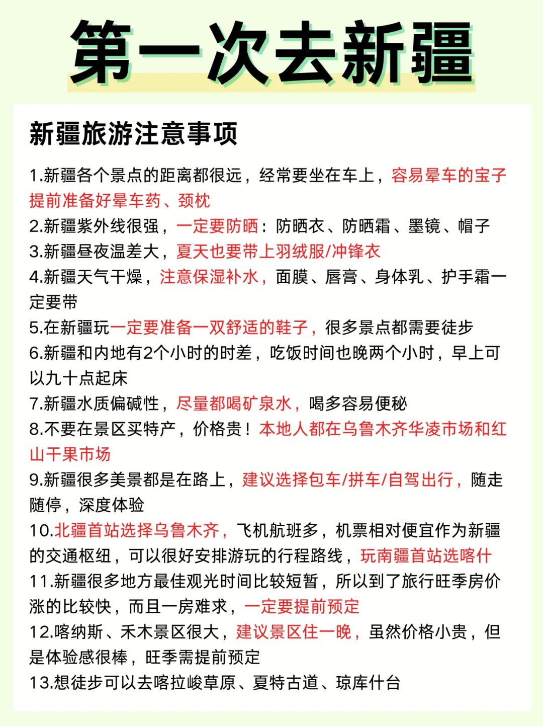 新疆哪些值得去和不值得去的景点