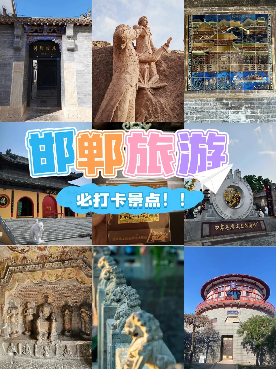 家人们！邯郸旅游攻略来啦！！