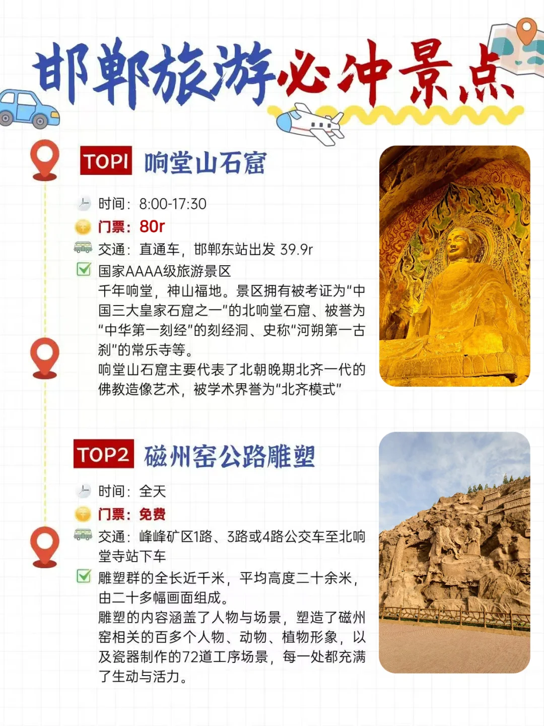 邯郸旅游必冲景点，每一处都是心动理由！