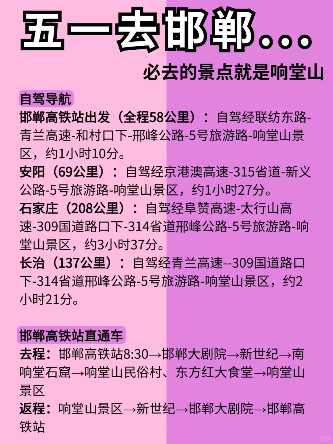 “邯郸很一般，没想象中好”他说这话我不信