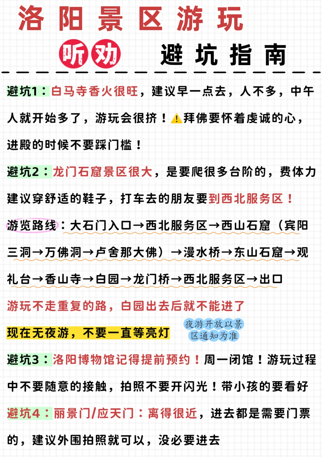 🌇洛阳篇，五一假期旅游避坑指南