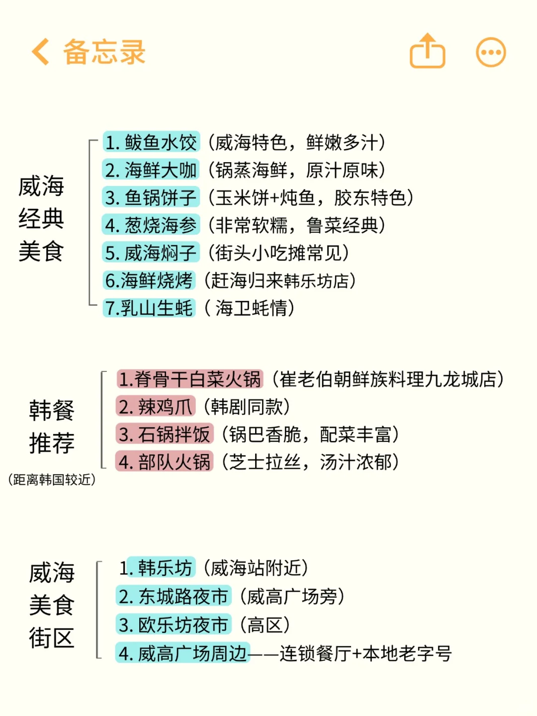五月来威海的宝子们，这篇攻略给我狠狠看!!