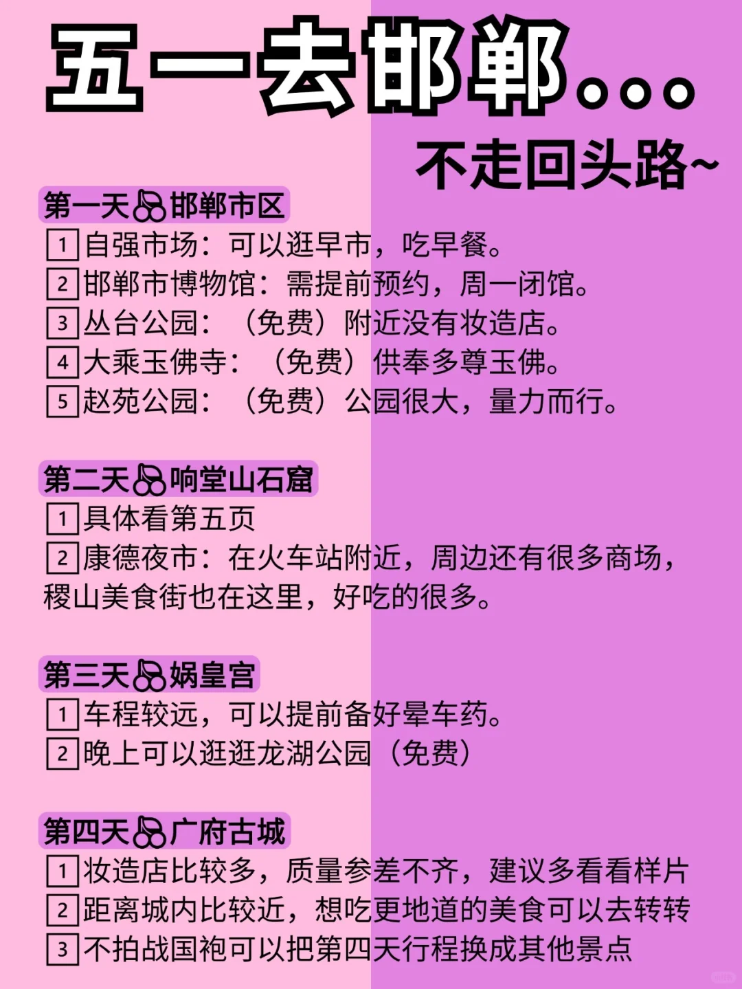 “邯郸很一般，没想象中好”他说这话我不信