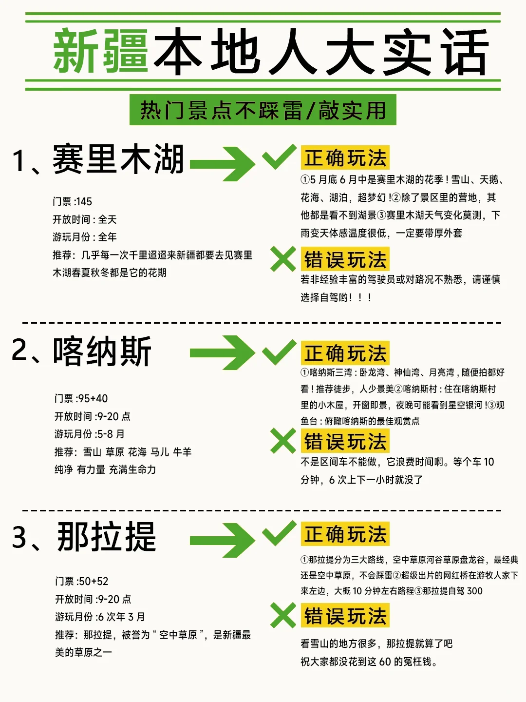 新疆必去的6个景点📣错过就很遗憾😥