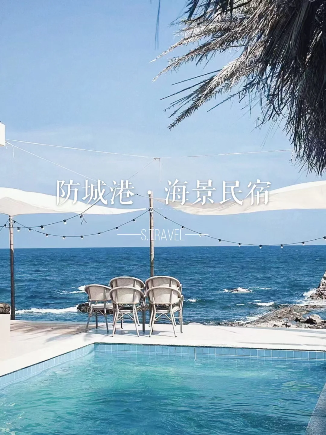 在防城港！刚退房！下次还来住这家！