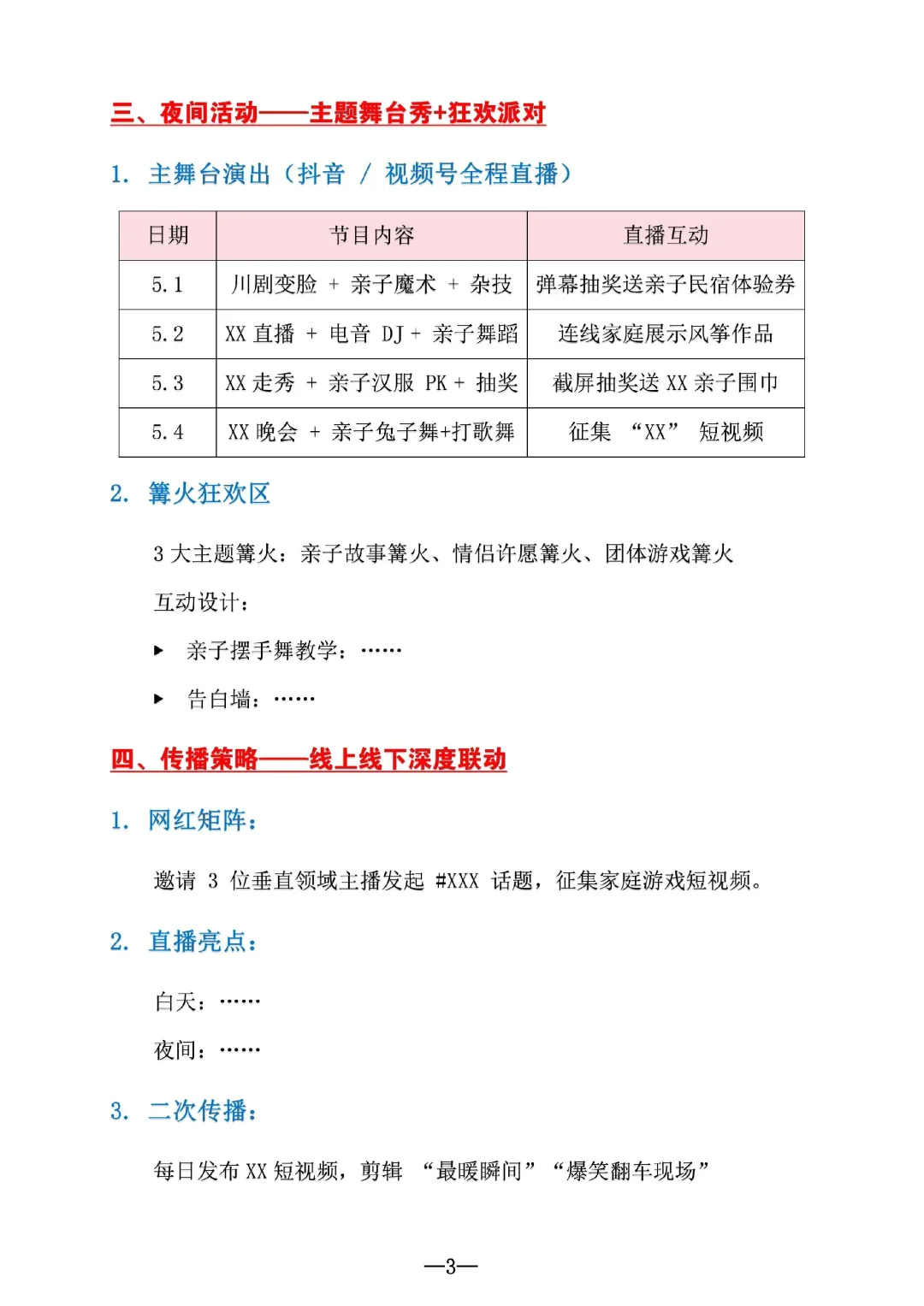 五一景区活动方案🔥狂欢派对嗨翻天‼️