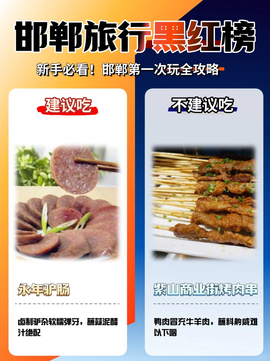 新手必看！邯郸第一次玩全攻略