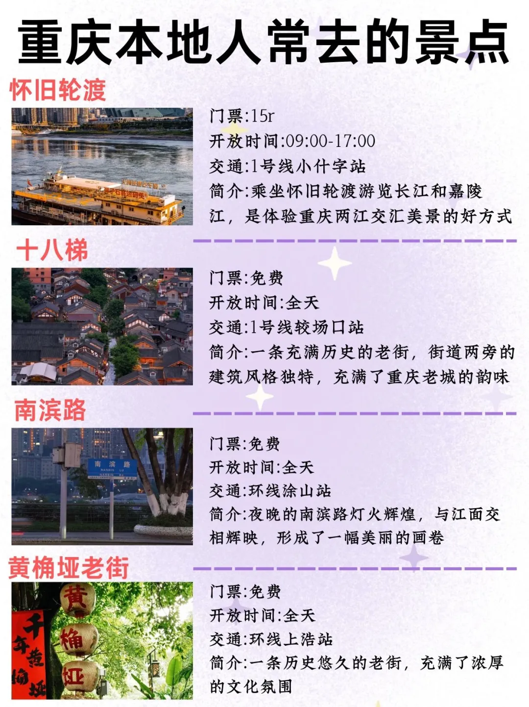 重庆本地人常去的景点✅。