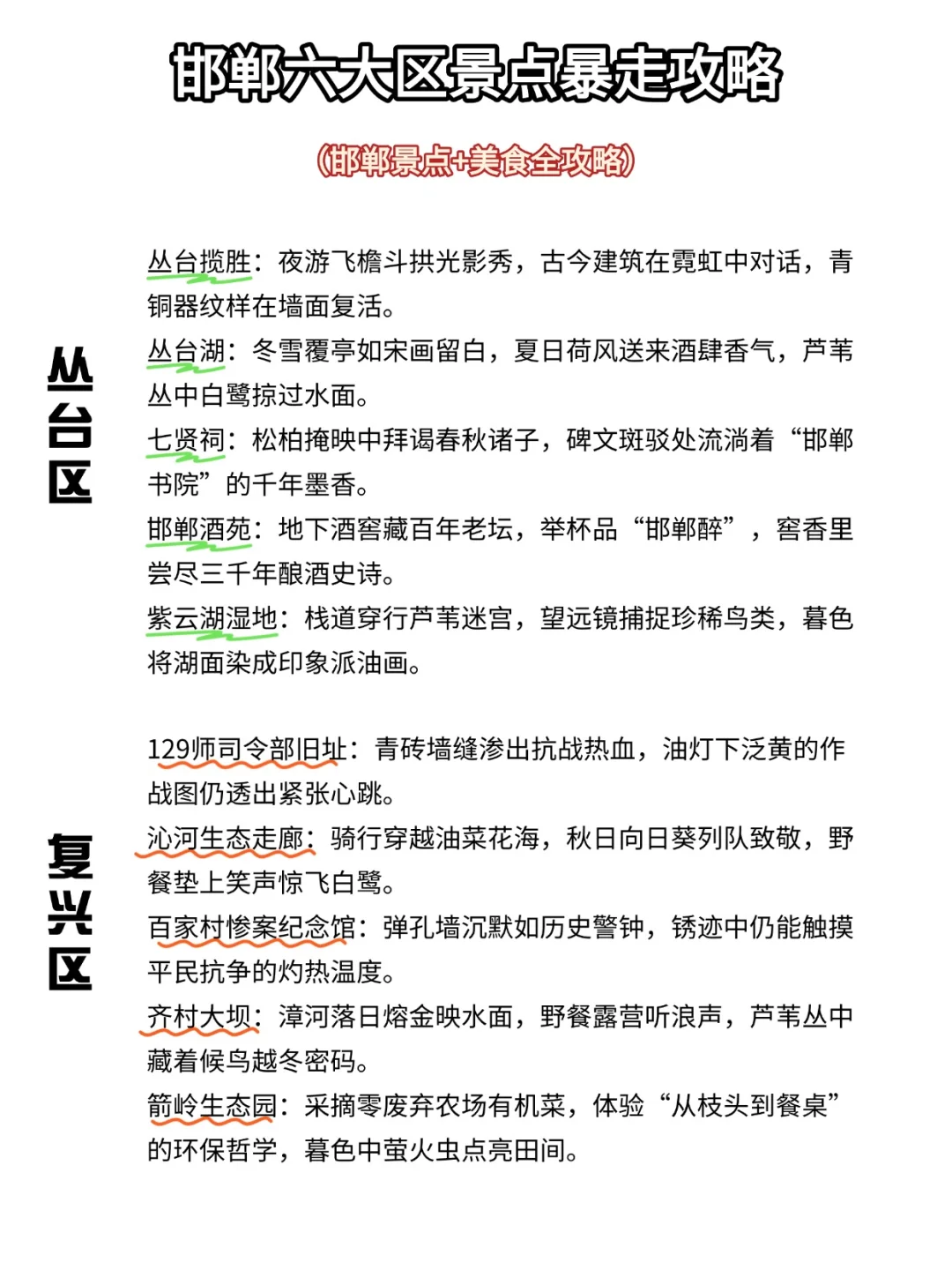 邯郸六大区景点暴走攻略 驴肉火烧香迷糊了