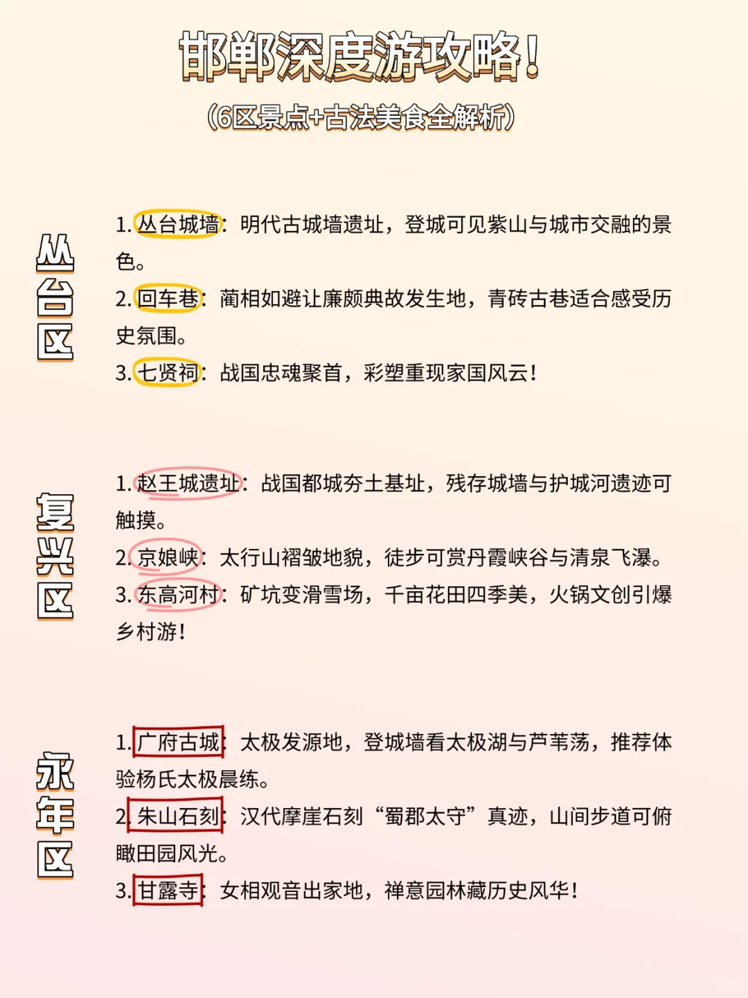 邯郸深度游玩攻略!6区景点➕古法美食全解析