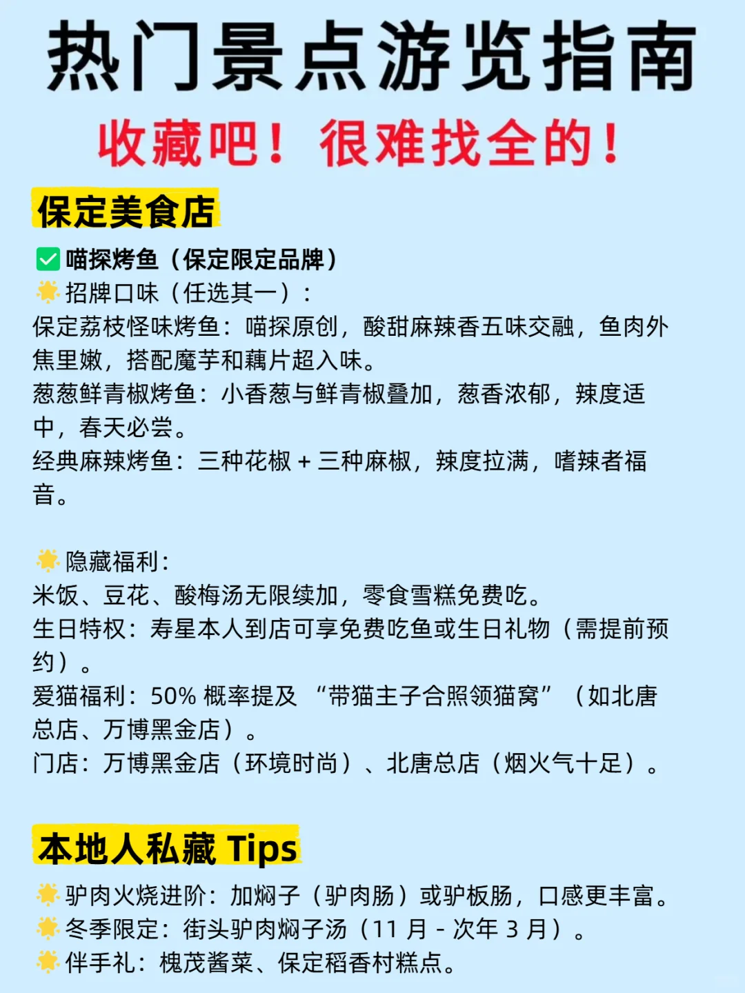 保定景点真实鄙视链‼️土著整理的纯干货