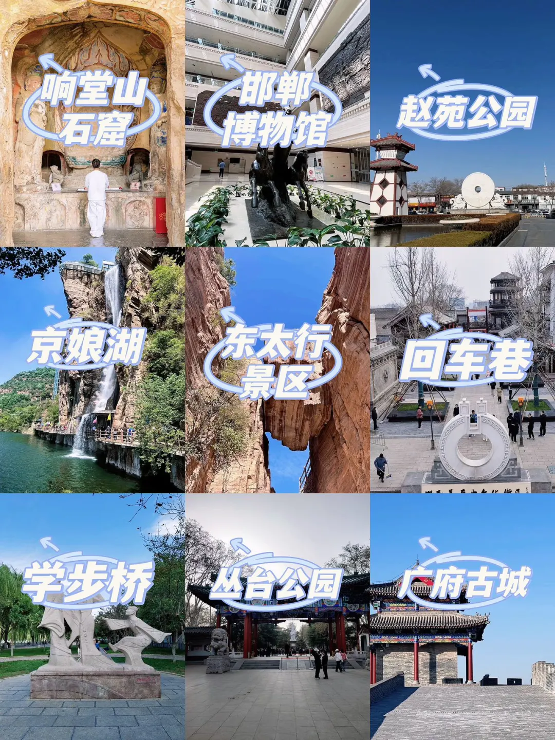 邯郸必去九大景点 | 直呼yyds✨