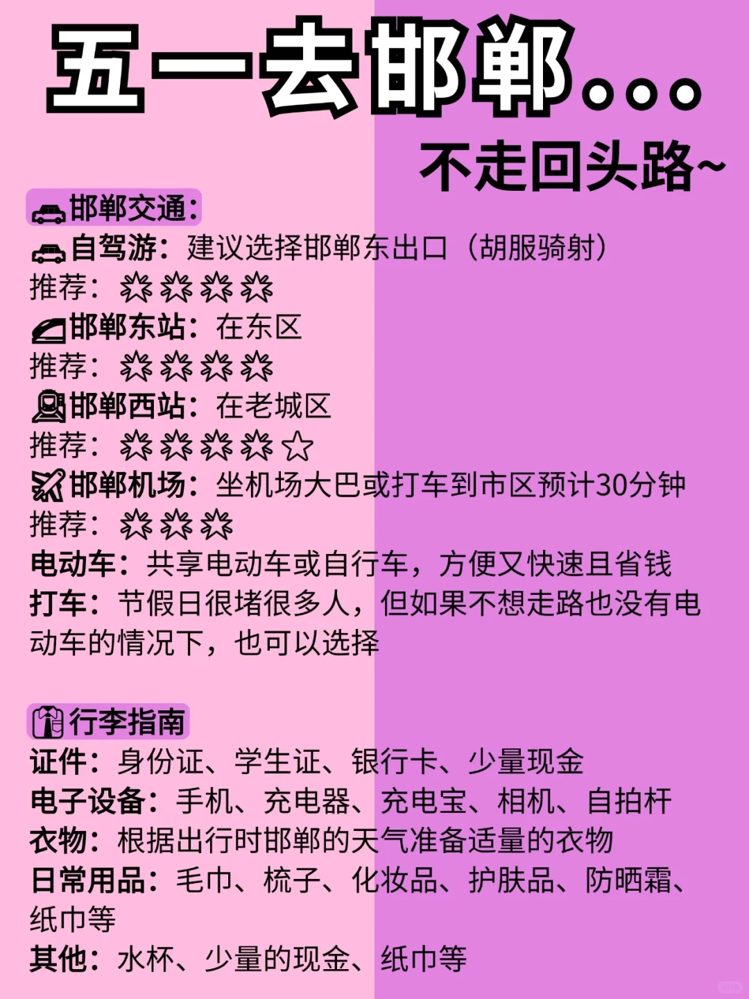 “邯郸很一般，没想象中好”他说这话我不信